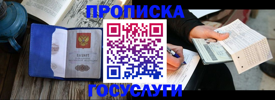 временная регистрация для школы в Невельске