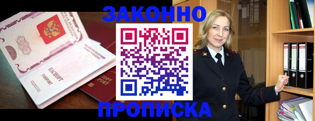 временная регистрация купить в Невельске